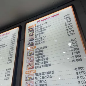 토마토김밥 리뷰 사진