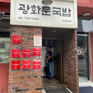 광화문국밥 리뷰 사진