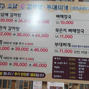 도담애감자탕부대찌개 리뷰 사진