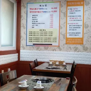 안산 불고기집 리뷰 사진