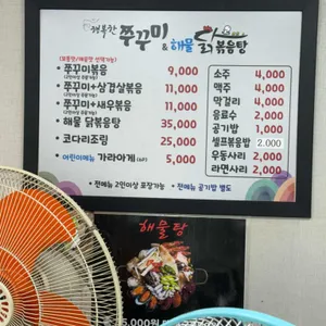 행복한쭈꾸미&해물닭볶음탕 리뷰 사진