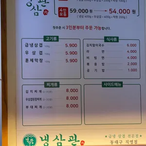 냉삼관 리뷰 사진