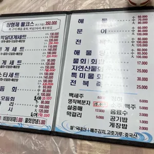 삼형제횟집 리뷰 사진