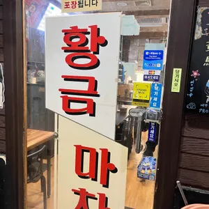 황금마차 리뷰 사진