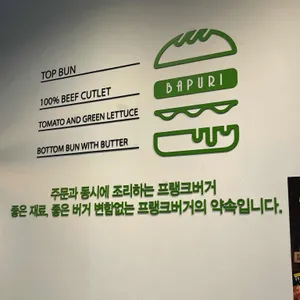 프랭크버거 리뷰 사진