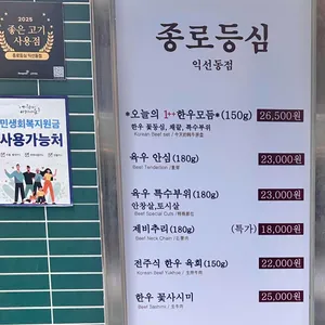 종로등심 리뷰 사진