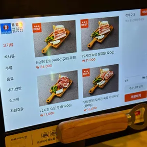 동명집 리뷰 사진