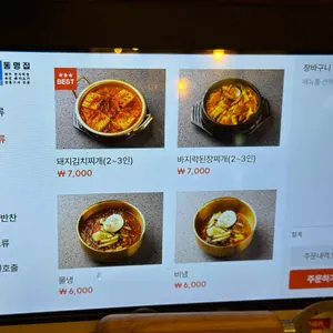 동명집 리뷰 사진