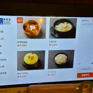 동명집 리뷰 사진