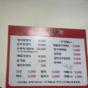 엄마식당 리뷰 사진