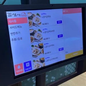 길성이백숙 리뷰 사진