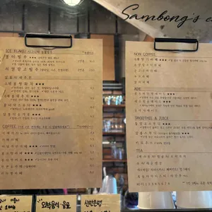 삼봉이네 리뷰 사진