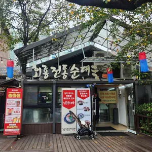 회룡전통순대국 리뷰 사진