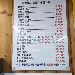 회룡전통순대국 리뷰 사진