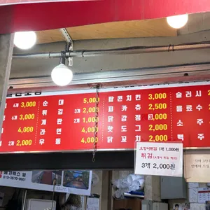 제천명물신빨간오뎅 리뷰 사진