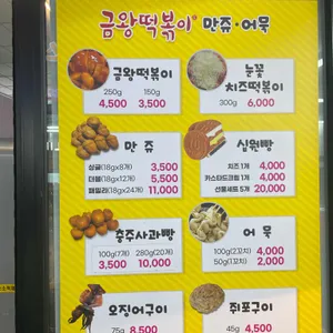 마성떡볶이 금왕휴게소점(평택방향) 리뷰 사진