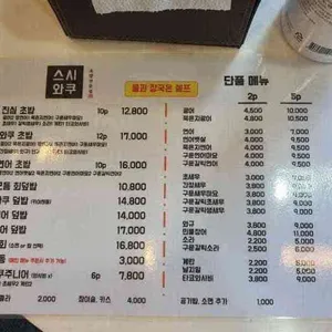 스시와쿠 리뷰 사진