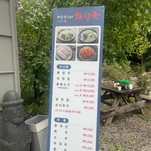 제주은희네해장국 리뷰 사진