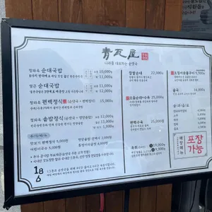 청와옥 리뷰 사진