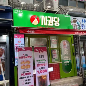 사과당 리뷰 사진