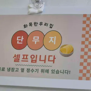 화목한우리집 리뷰 사진