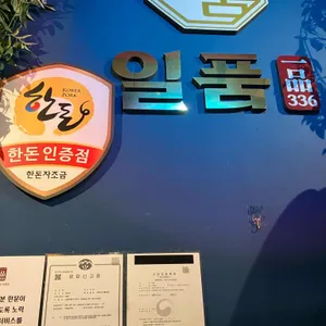 일품 리뷰 사진