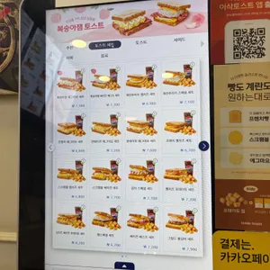 이삭토스트 리뷰 사진