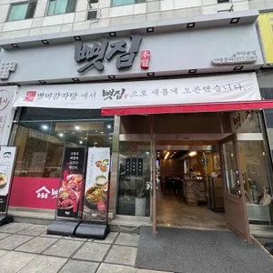 뼛집 리뷰 사진