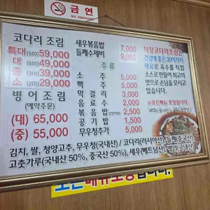 덕장진땡이 코다리조림 리뷰 사진