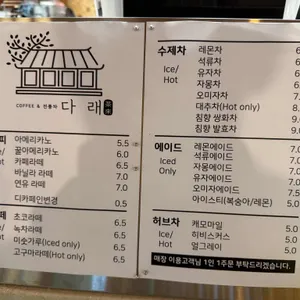 다래 리뷰 사진