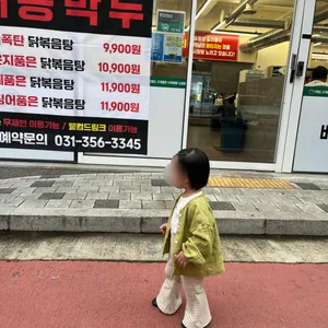 연평도꽃게품은닭볶음탕 리뷰 사진