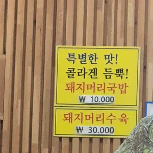 해운대합천돼지국밥 리뷰 사진