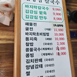 김강심바지락칼국수 리뷰 사진