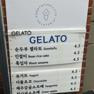 순두부젤라또 리뷰 사진