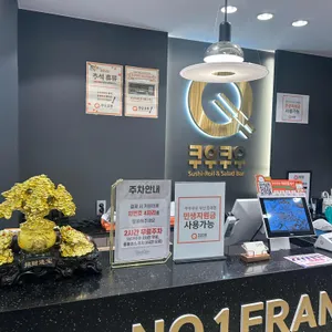 쿠우쿠우 리뷰 사진