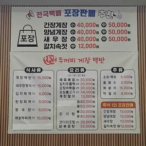 두꺼비게장백반 리뷰 사진