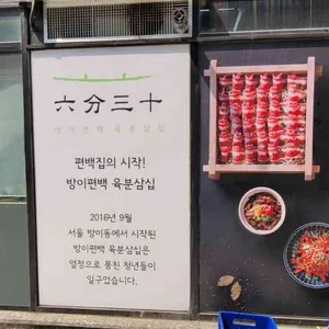 방이편백 육분삼십 리뷰 사진