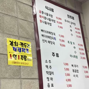 남도일번지 전주콩나물국밥감자탕 리뷰 사진