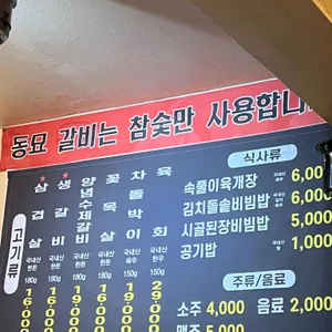 동묘갈비 리뷰 사진
