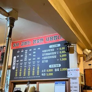 동묘갈비 리뷰 사진