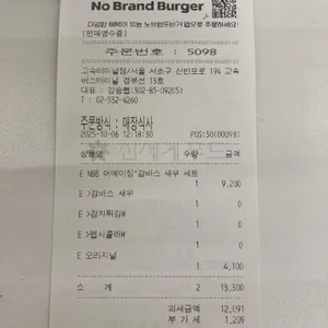 노브랜드버거 리뷰 사진