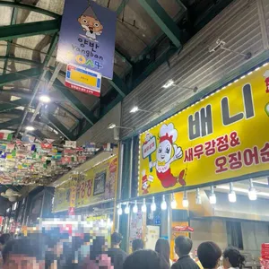 배니닭강정 리뷰 사진
