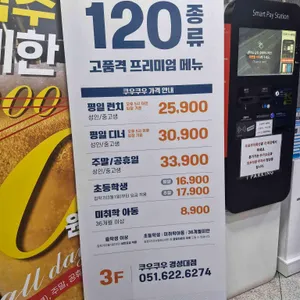 쿠우쿠우 리뷰 사진