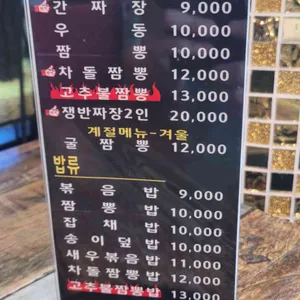 샛별반점 리뷰 사진