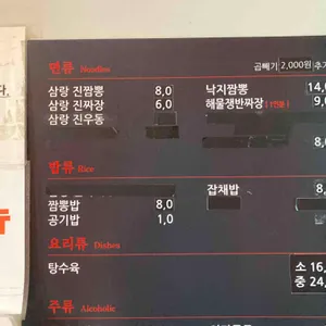 삼랑진짬뽕 리뷰 사진