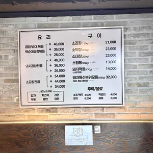 백억곱창 리뷰 사진