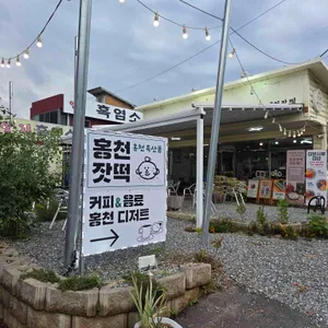 홍천잣떡 리뷰 사진