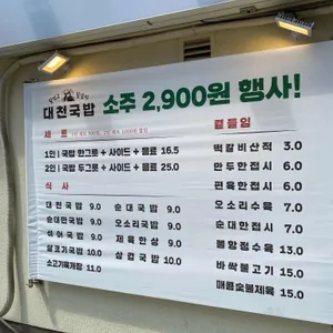 대천국밥 리뷰 사진