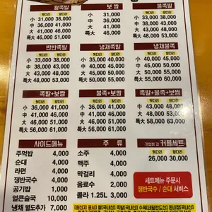 평화육남매왕족발 리뷰 사진