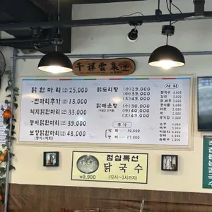 부부닭한마리 리뷰 사진